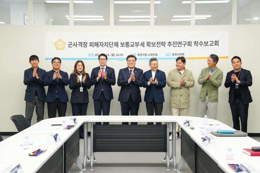 군사격장 피해자치단체 보통교부세 확보전략 추진연구회 착수보고회