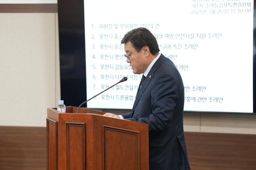 제185회 포천시의회 임시회 제2차 운영위원회 및 조례등심사특별위원회