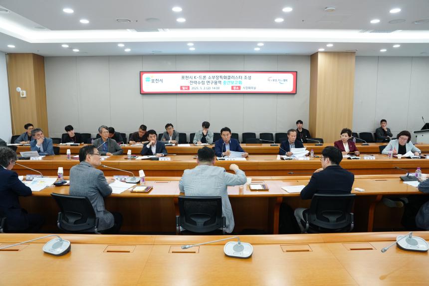 포천시 K-드론 소부장 클러스터 조성 전략수립 용역보고회 - 10