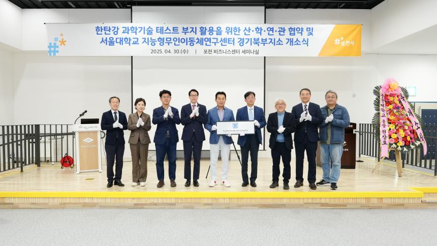 한탄강 과학기술 테스트 부지 활용을 위한 산학관 업무협약 및 연구소 개소식