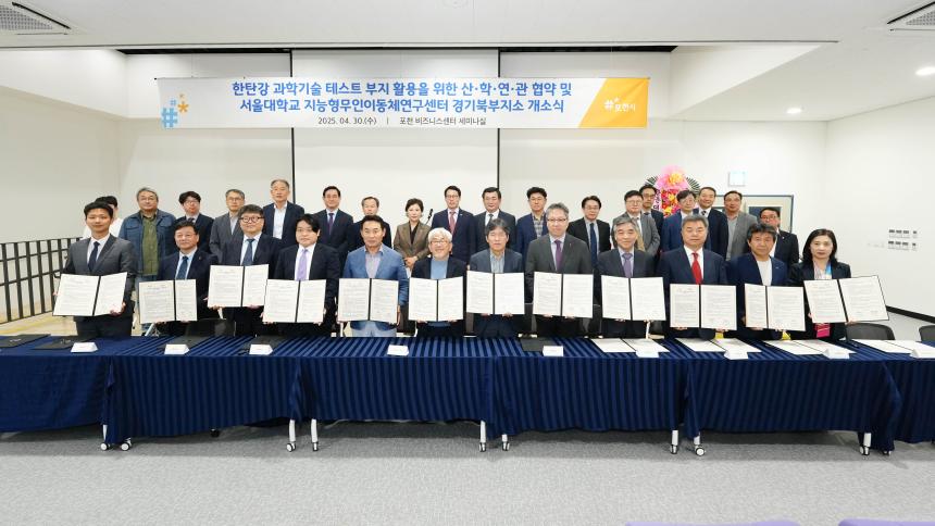 한탄강 과학기술 테스트 부지 활용을 위한 산학관 업무협약 및 연구소 개소식 - 3