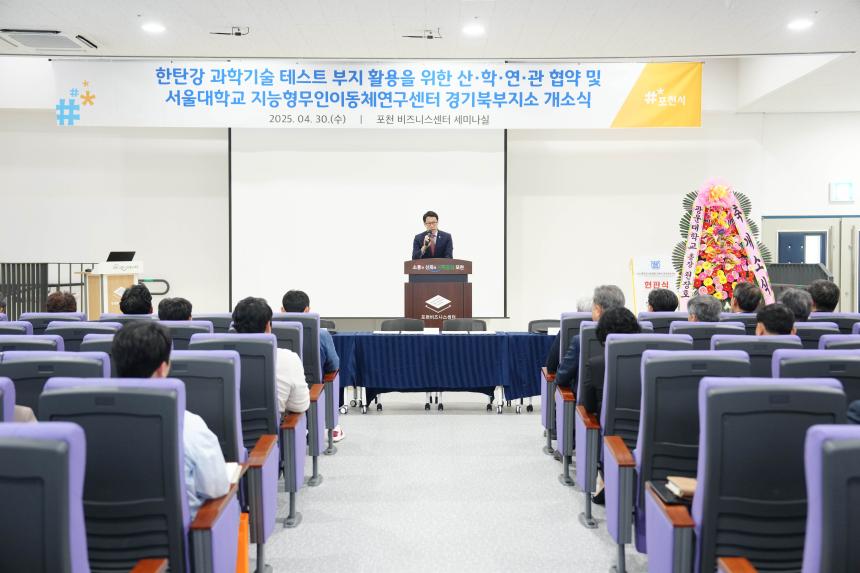 한탄강 과학기술 테스트 부지 활용을 위한 산학관 업무협약 및 연구소 개소식 - 9