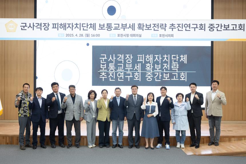 군사격장 피해자치단체 보통교부세 확보전략 추진연구회 중간보고회 - 5