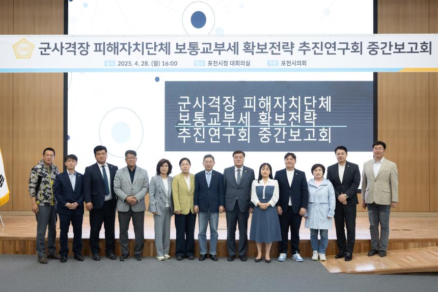 군사격장 피해자치단체 보통교부세 확보전략 추진연구회 중간보고회 - 6
