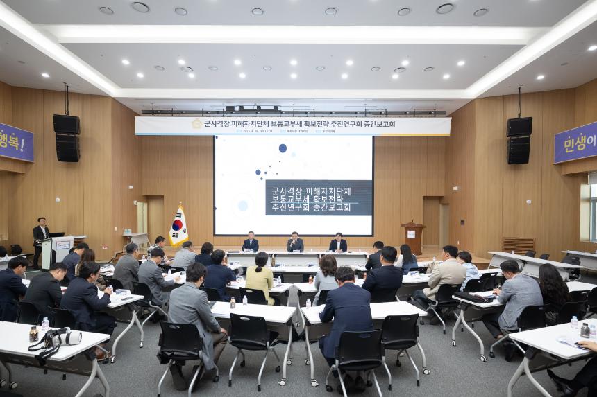 군사격장 피해자치단체 보통교부세 확보전략 추진연구회 중간보고회 - 8