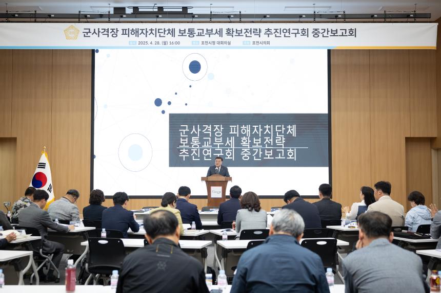 군사격장 피해자치단체 보통교부세 확보전략 추진연구회 중간보고회 - 12