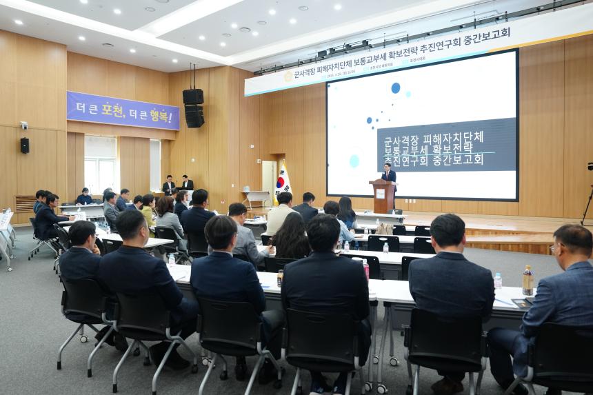 군사격장 피해자치단체 보통교부세 확보전략 추진연구회 중간보고회 - 17
