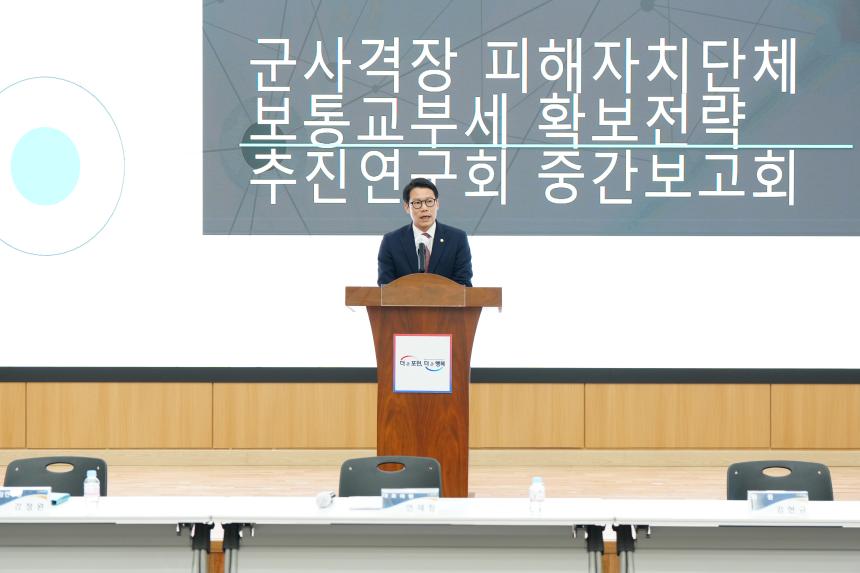 군사격장 피해자치단체 보통교부세 확보전략 추진연구회 중간보고회 - 23