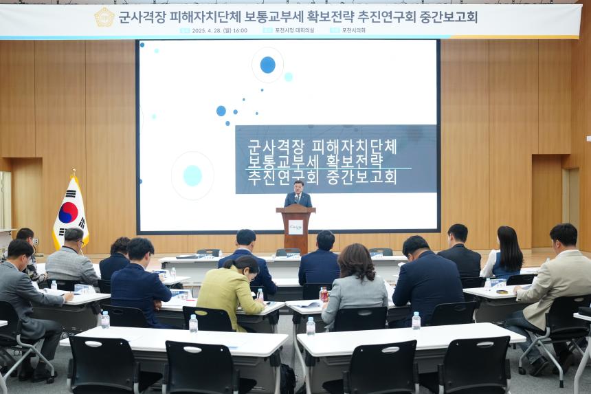 군사격장 피해자치단체 보통교부세 확보전략 추진연구회 중간보고회 - 31