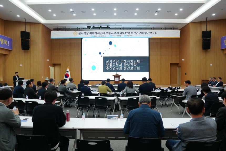 군사격장 피해자치단체 보통교부세 확보전략 추진연구회 중간보고회 - 45
