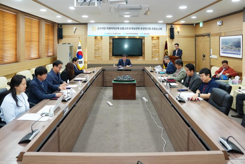 군사격장 피해자치단체 보통교부세 확보전략 추진연구회 연구용역 최종보고회 - 1