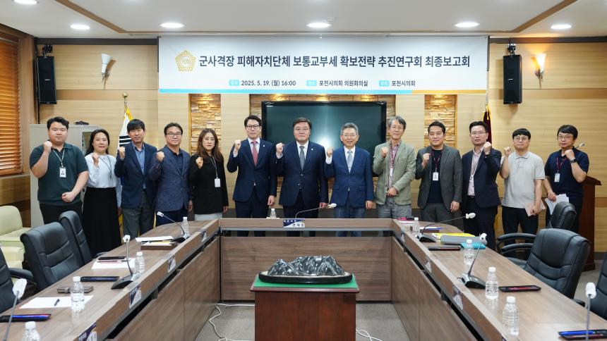 군사격장 피해자치단체 보통교부세 확보전략 추진연구회 연구용역 최종보고회 - 7