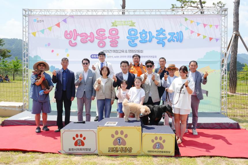 포천 반려동물 문화축제