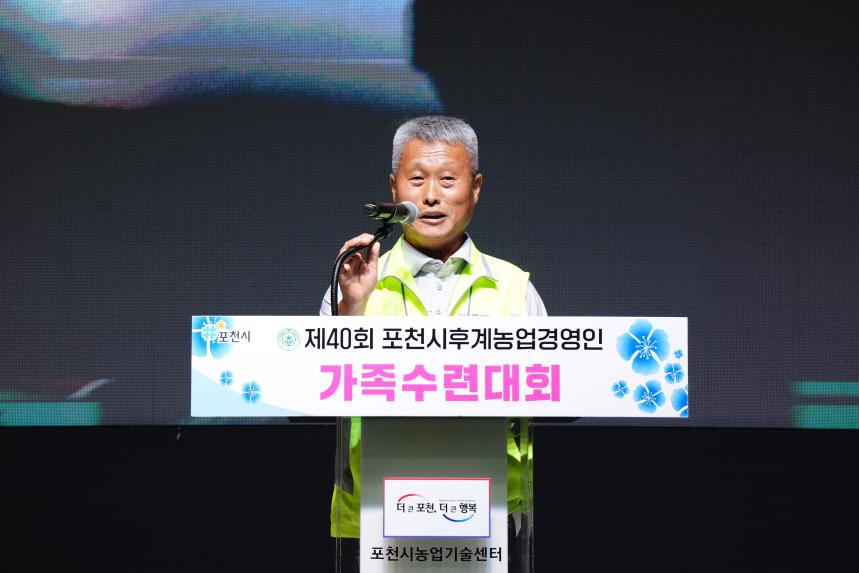 제40회 포천시후견농업경영인 가족수련대회 - 53