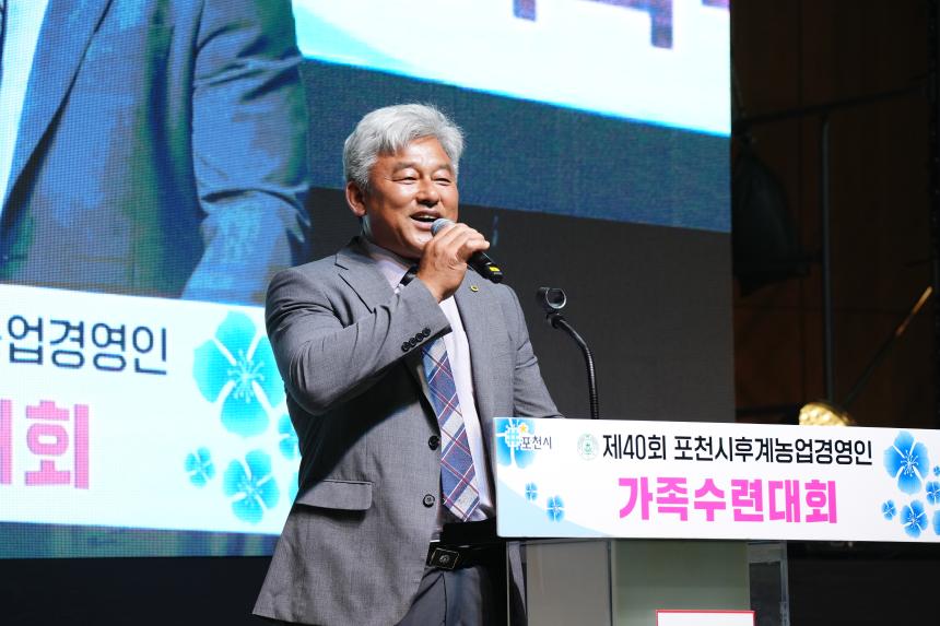 제40회 포천시후견농업경영인 가족수련대회 - 54