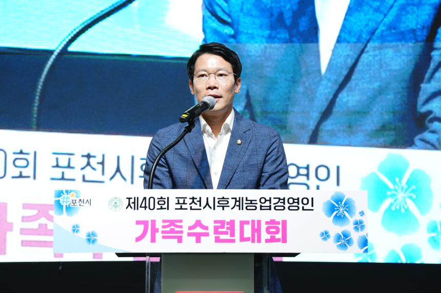 제40회 포천시후견농업경영인 가족수련대회 - 55