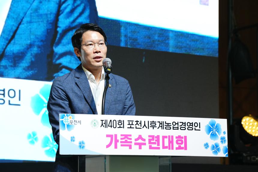 제40회 포천시후견농업경영인 가족수련대회 - 56