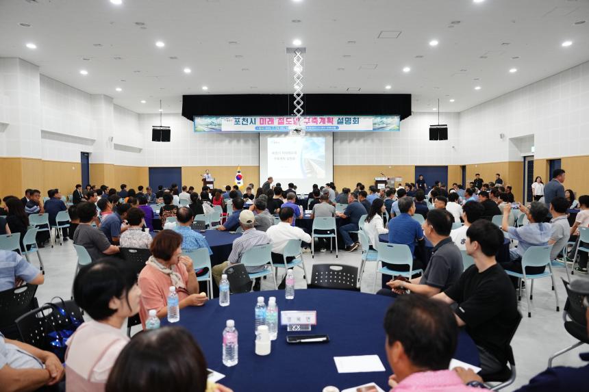 포천시 미래 철도망 구축계획 설명회 - 11
