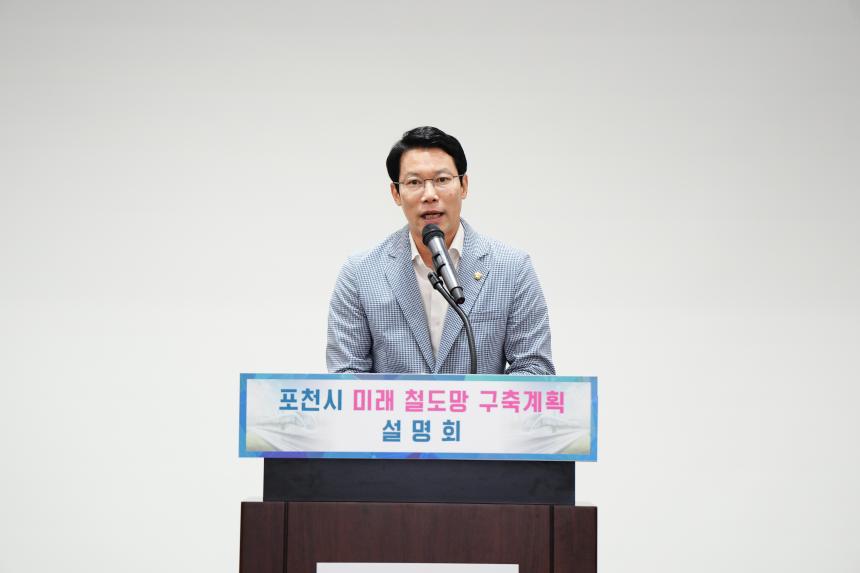 포천시 미래 철도망 구축계획 설명회 - 22