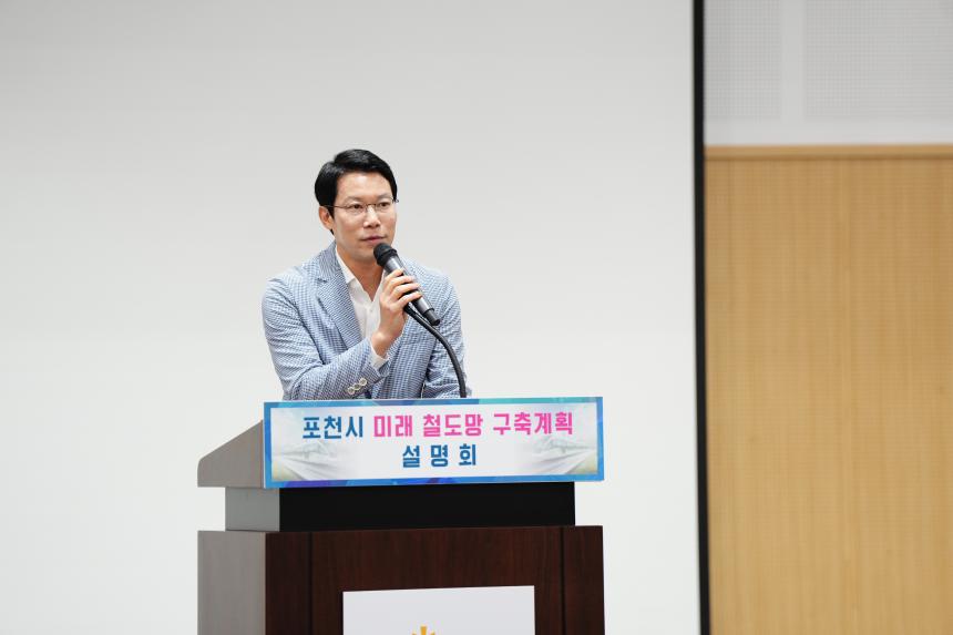포천시 미래 철도망 구축계획 설명회 - 23