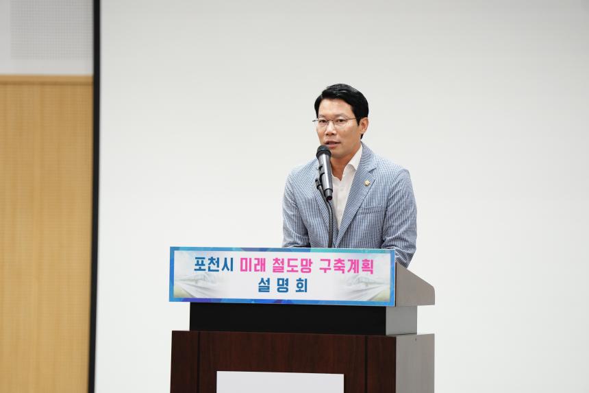 포천시 미래 철도망 구축계획 설명회 - 24