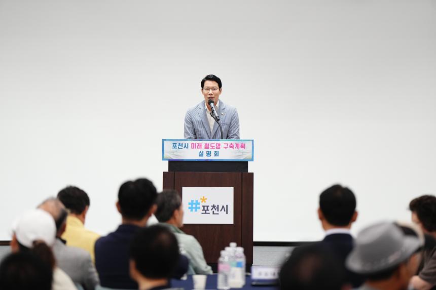 포천시 미래 철도망 구축계획 설명회 - 27