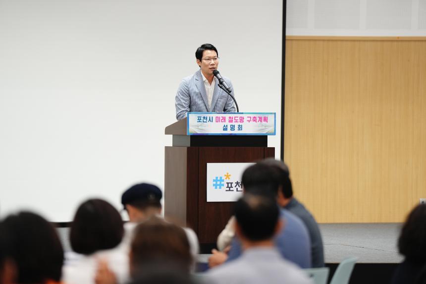 포천시 미래 철도망 구축계획 설명회 - 28