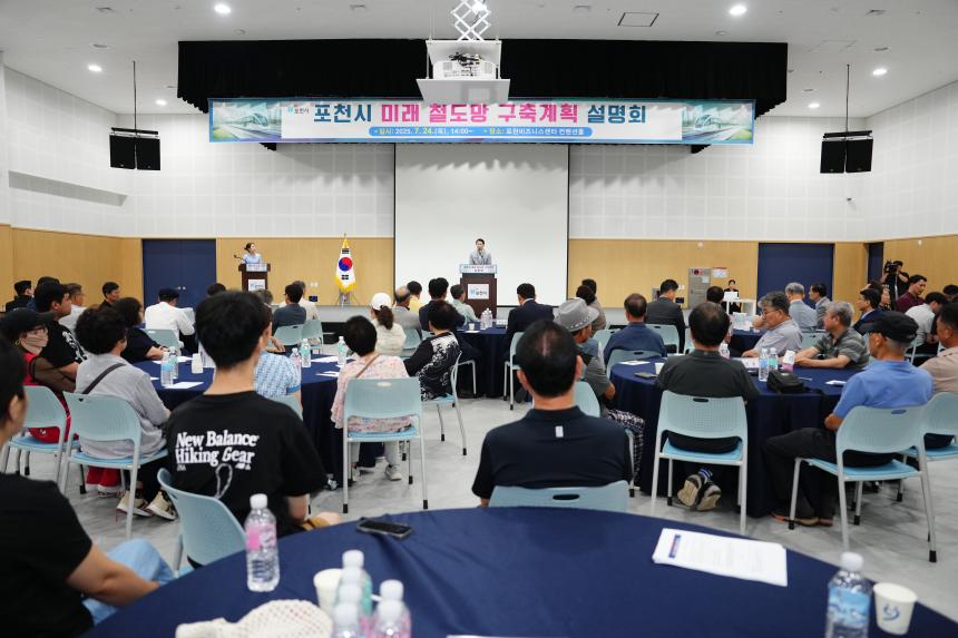 포천시 미래 철도망 구축계획 설명회 - 31