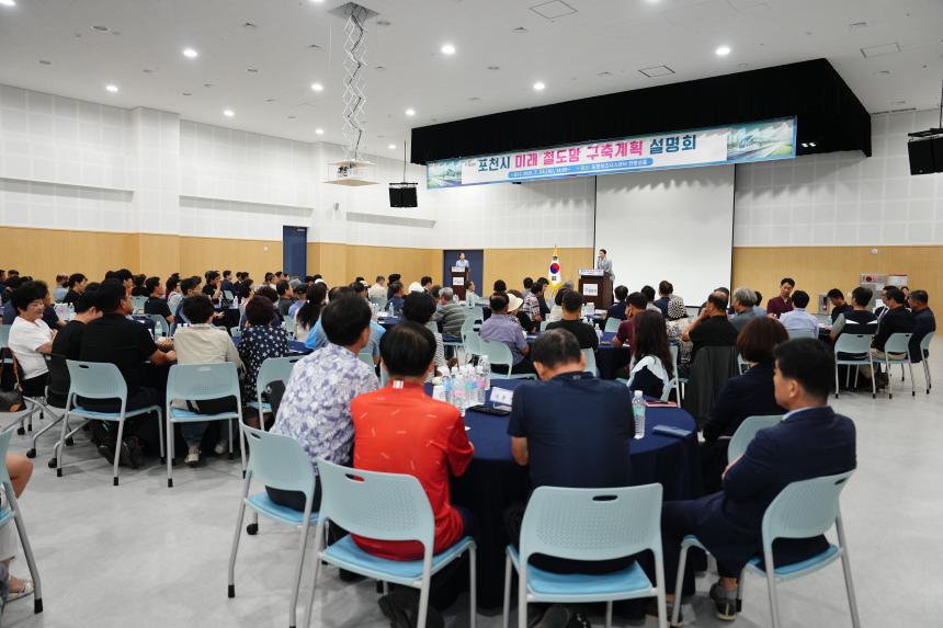 포천시 미래 철도망 구축계획 설명회 - 32