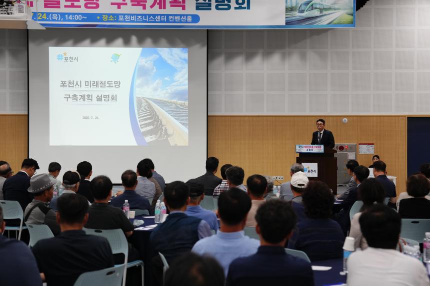 포천시 미래 철도망 구축계획 설명회 - 33