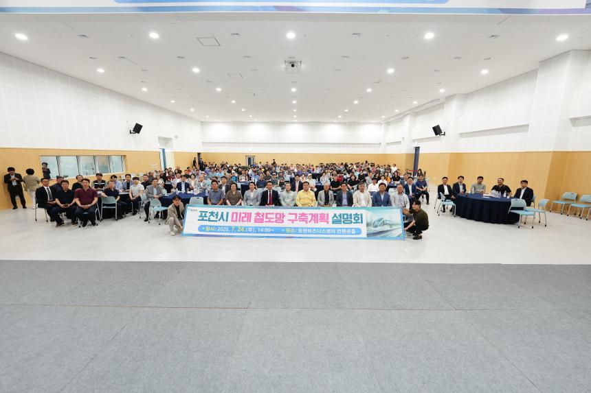 포천시 미래 철도망 구축계획 설명회 - 35