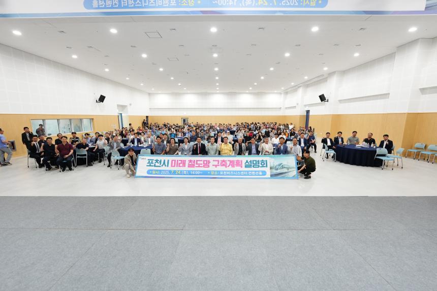 포천시 미래 철도망 구축계획 설명회 - 36