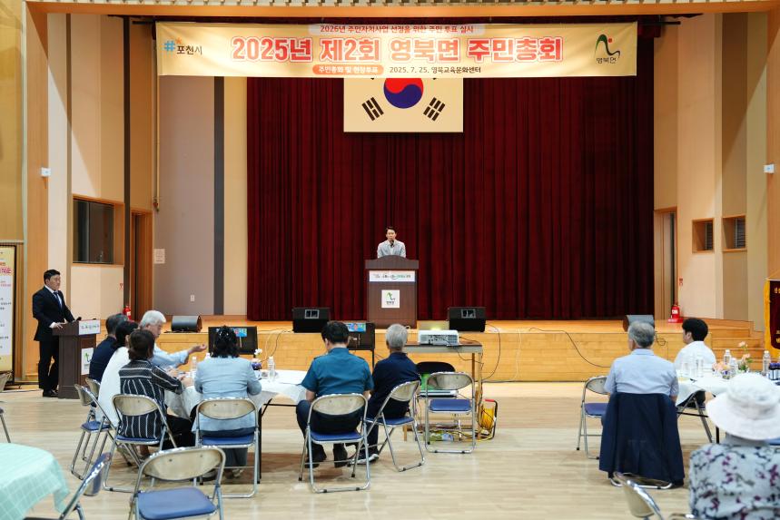 2025년 제2회 영북면 주민총회 - 26