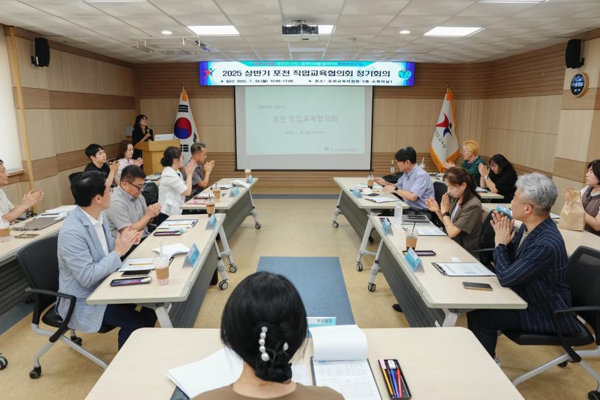 2025 상반기 포천 직업교육협의회 정기회의 - 2
