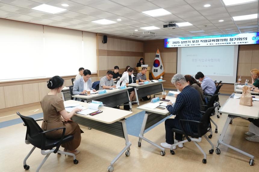 2025 상반기 포천 직업교육협의회 정기회의 - 4