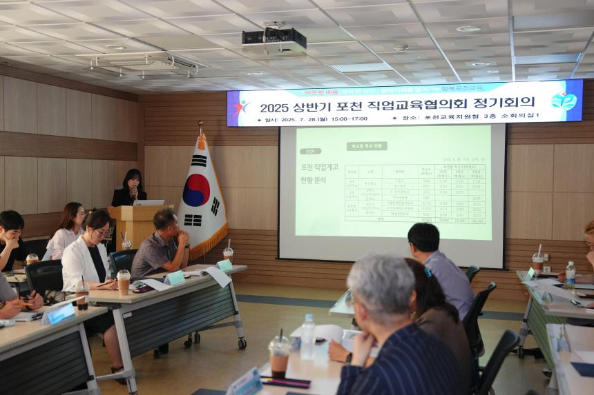 2025 상반기 포천 직업교육협의회 정기회의 - 26