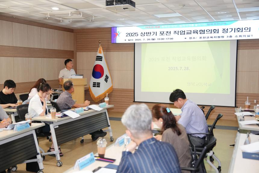 2025 상반기 포천 직업교육협의회 정기회의 - 38