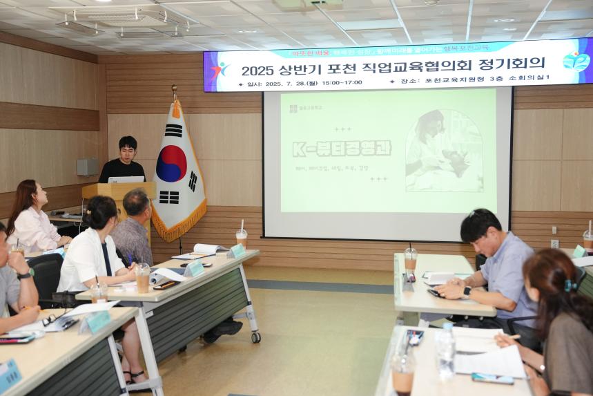 2025 상반기 포천 직업교육협의회 정기회의 - 39