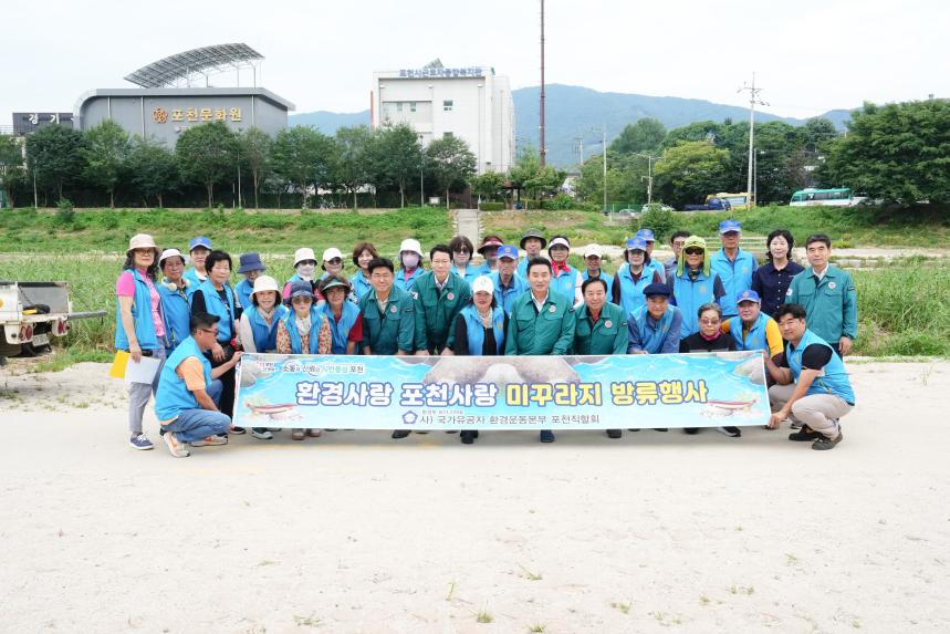 (사)국가유공자환경운동본부포천시직할회 미꾸라지 방류행사 - 13