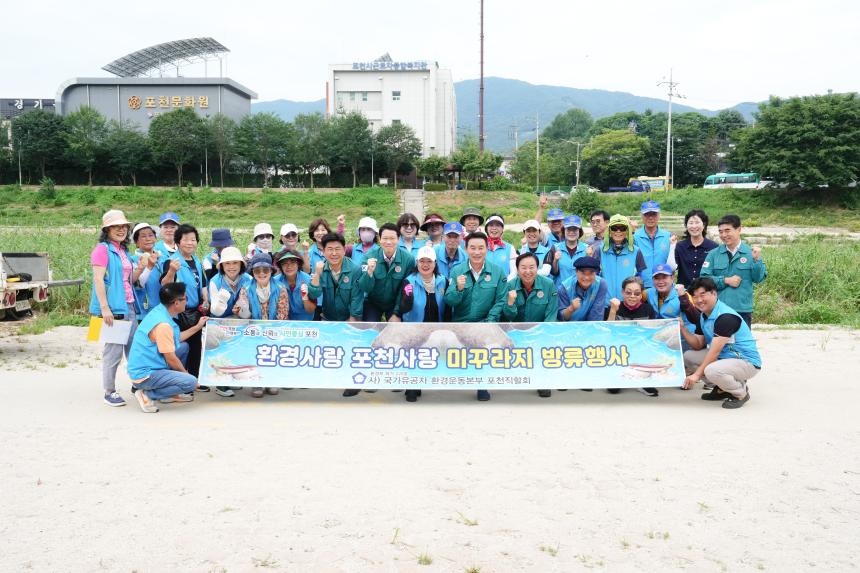 (사)국가유공자환경운동본부포천시직할회 미꾸라지 방류행사 - 14