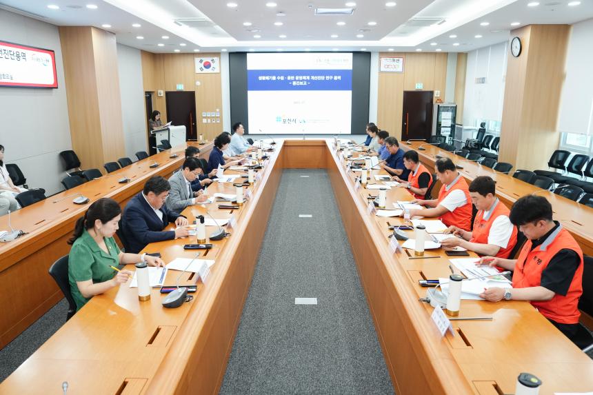 포천시 생활폐기물 수집운반 개선진단 용역 중간보고회 - 7