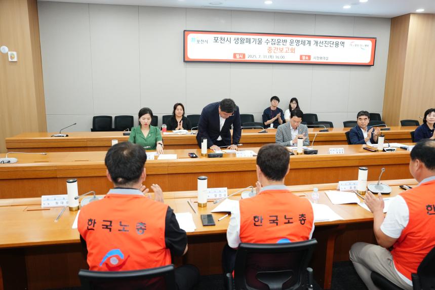 포천시 생활폐기물 수집운반 개선진단 용역 중간보고회 - 9