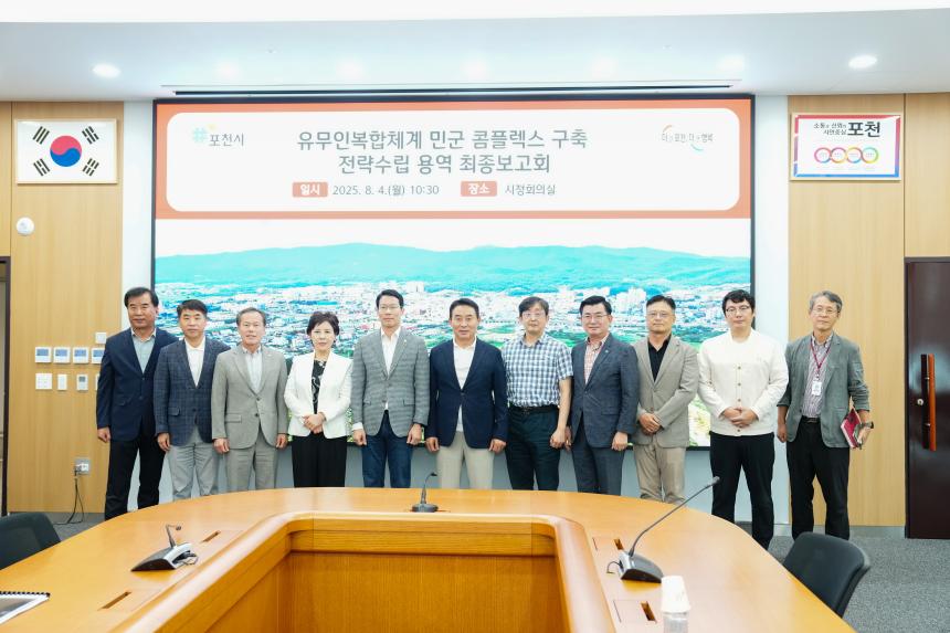 유무인복합체계 민군 콤플렉스 구축 전략수립 용역 최종보고회 - 10