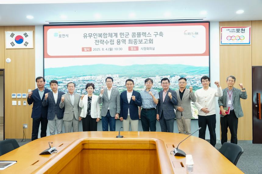 유무인복합체계 민군 콤플렉스 구축 전략수립 용역 최종보고회 - 11