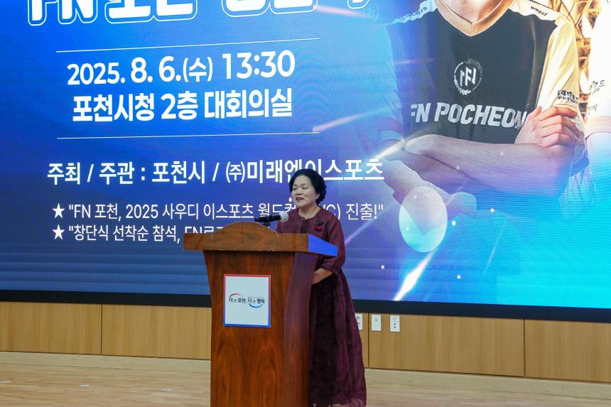 FN포천 e-스포츠 프로팀 창단식 - 9