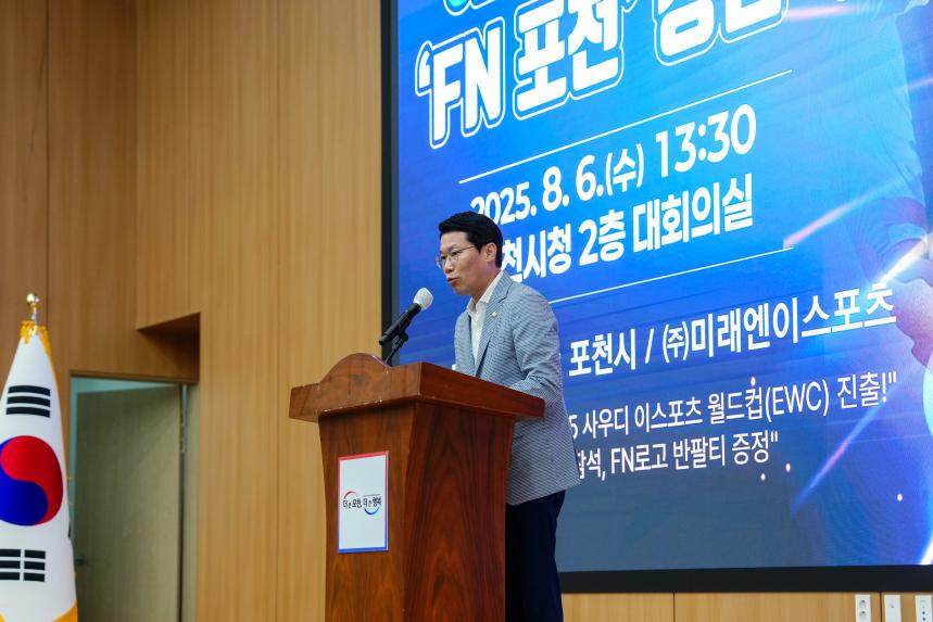 FN포천 e-스포츠 프로팀 창단식 - 12