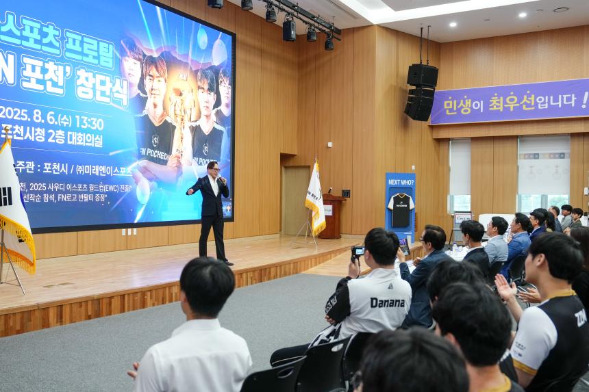 FN포천 e-스포츠 프로팀 창단식 - 17