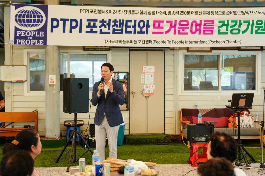 피플투피플 봉사단체 영평1리 마을회관 주민화합 점심봉사 - 14