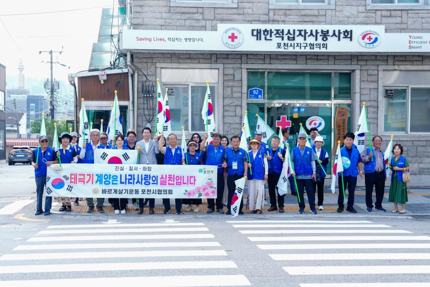 바르게살기운동 포천시협의회 광복80주년 기념 태극기 행사 - 15