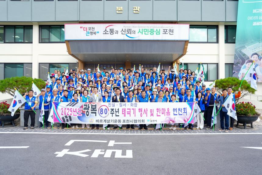 바르게살기운동 포천시협의회 광복80주년 기념 태극기 행사 - 19